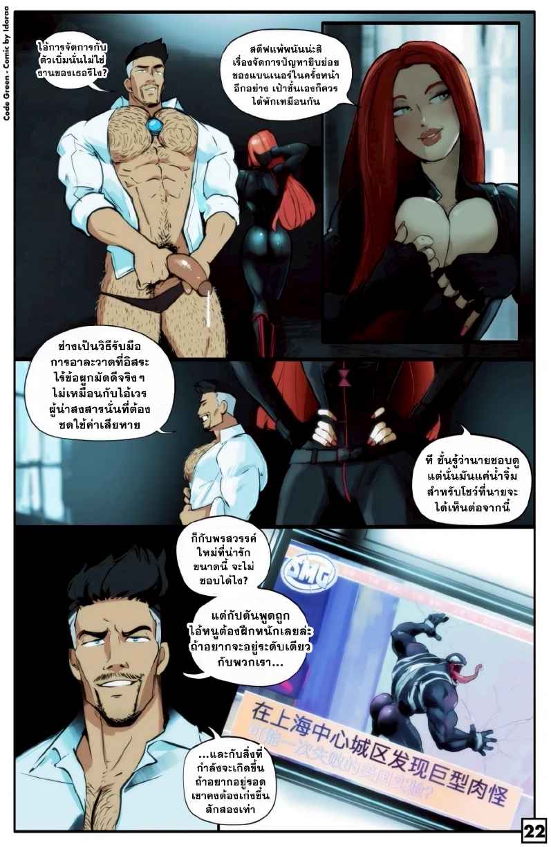 วิธีรับมือโค้ดกรีน